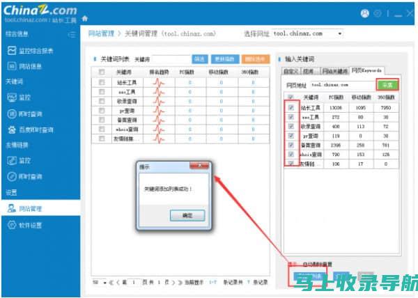 站长必备工具箱：功能全面，助力网站运营