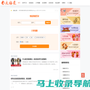 太极龙起名测名-免费姓名测试打分_名字打分_生辰八字名字测吉凶运势